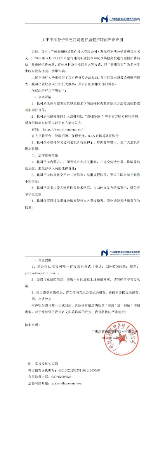 严正声明（修改版）_扫描版_00.jpg
