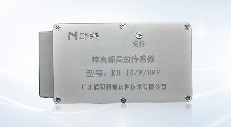 RH-10WUHF特高频局放传感器.jpg