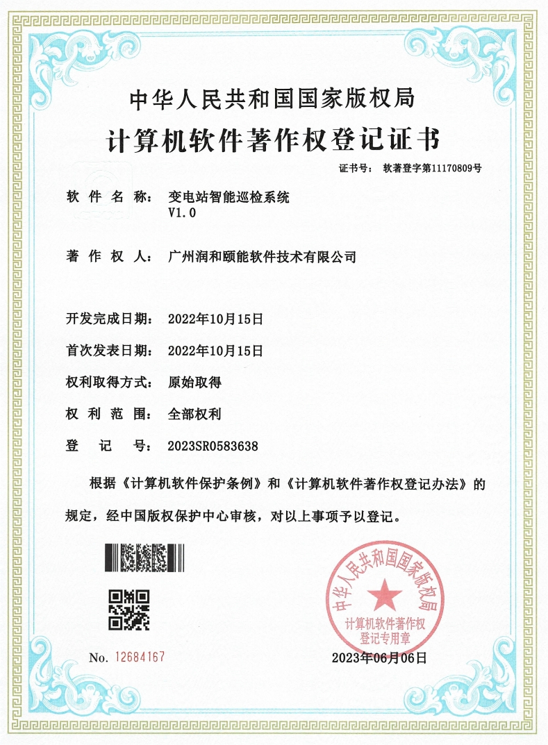 计算机软件著作权登记证书-基于开源组件的分布式软总线子系统